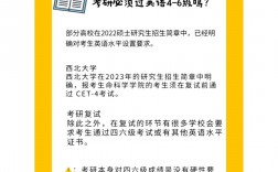 考研究生需要英语几级