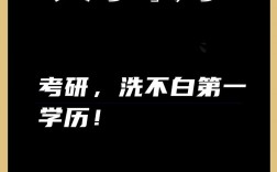 考研能否覆盖第一学历