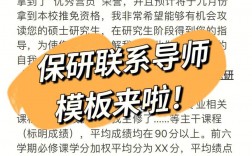 保研联系好导师