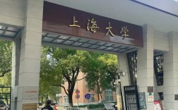 上海大学怎么样