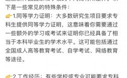 大专什么条件可以考研