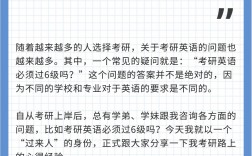 考研要过六级吗