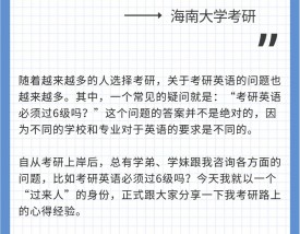考研要过六级吗