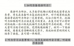 考研英语听力