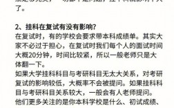 考研会看挂科记录吗