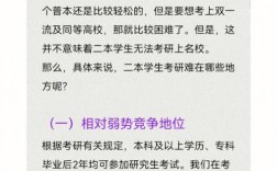 普通二本考研很难吗