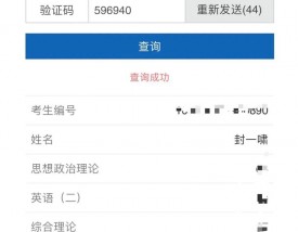 考研失败的那次成绩怎么查