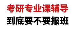 考研报培训班