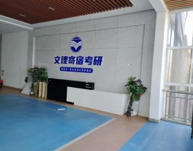 南京知名考研机构
