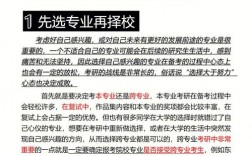 考研小白如何择校