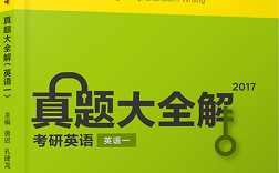 英语一考研参考书目