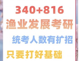 渔业发展专业硕士就业前景