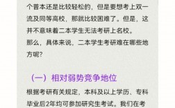普通二本考研有多难