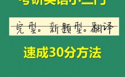 考研英语能蒙到30分吗