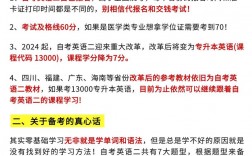 英语二怎么备考