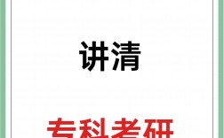 大专能考研吗