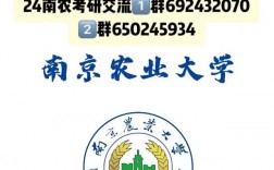 南京农业大学考研