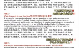 考研复试英语口语