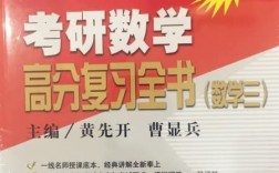 考研数学303参考书目