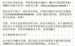 考研英语一80分相当于六级多少分