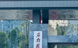 西南林业大学刷人严重吗