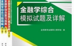 金融学综合专业介绍