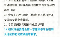 专硕调剂怎么调