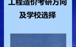 工程造价考研
