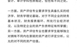 资产评估考研