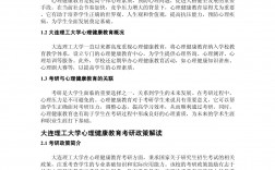 心理健康教育考研