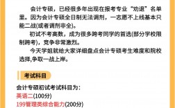 考研会计专硕网课