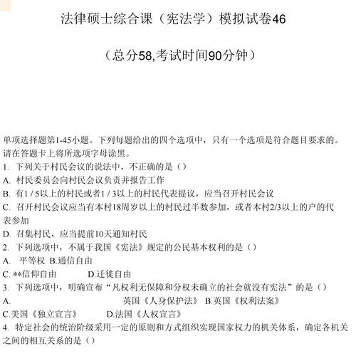 法硕法学题型-图1