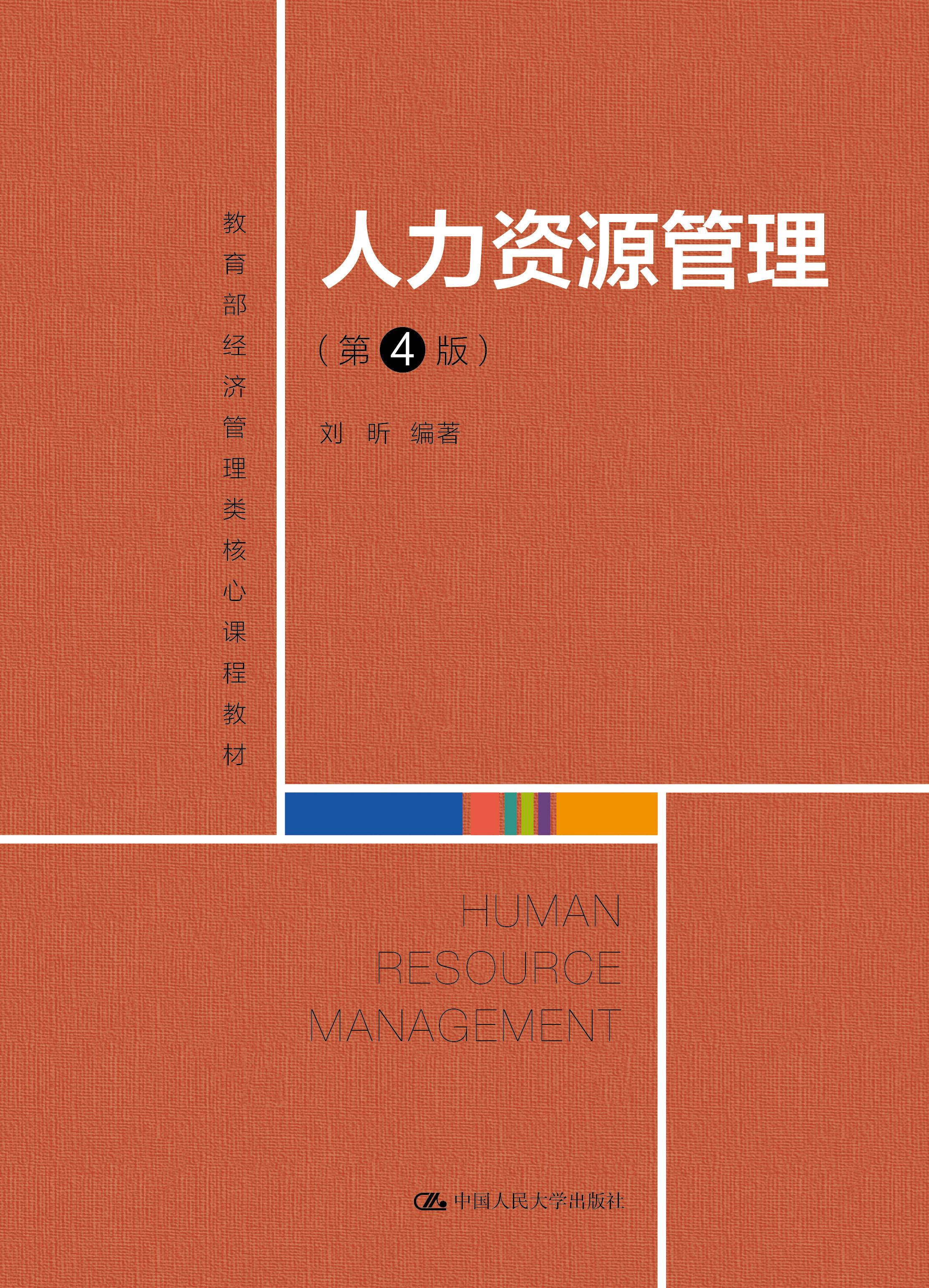 人力资源管理学什么-图1