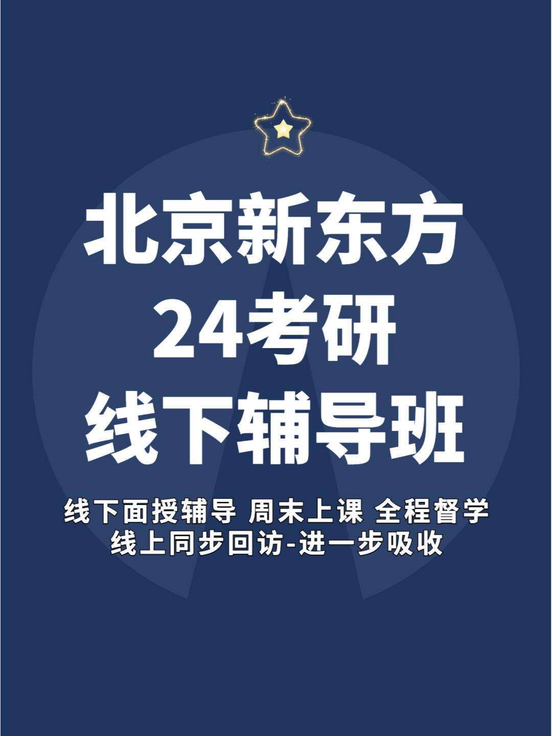 线下考研班-图1