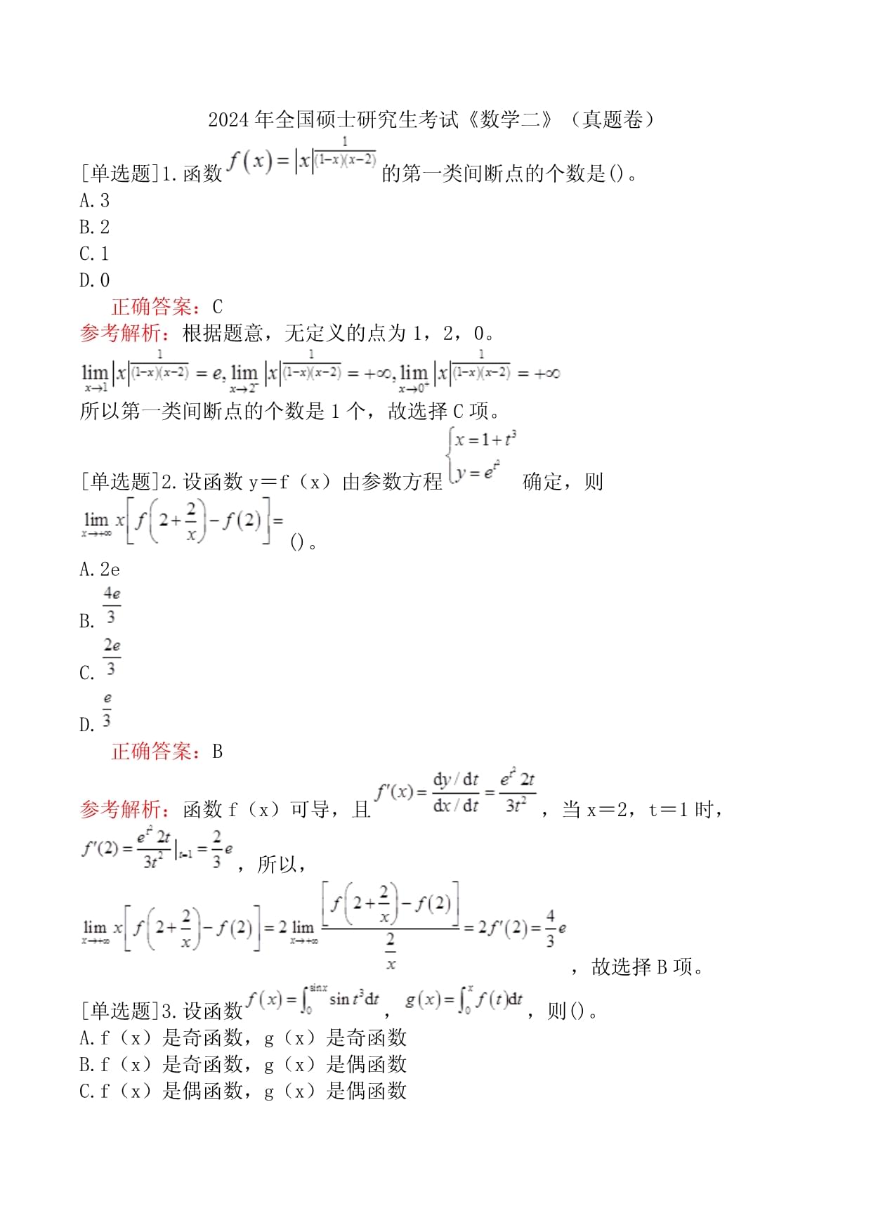 数学二考研考什么-图1