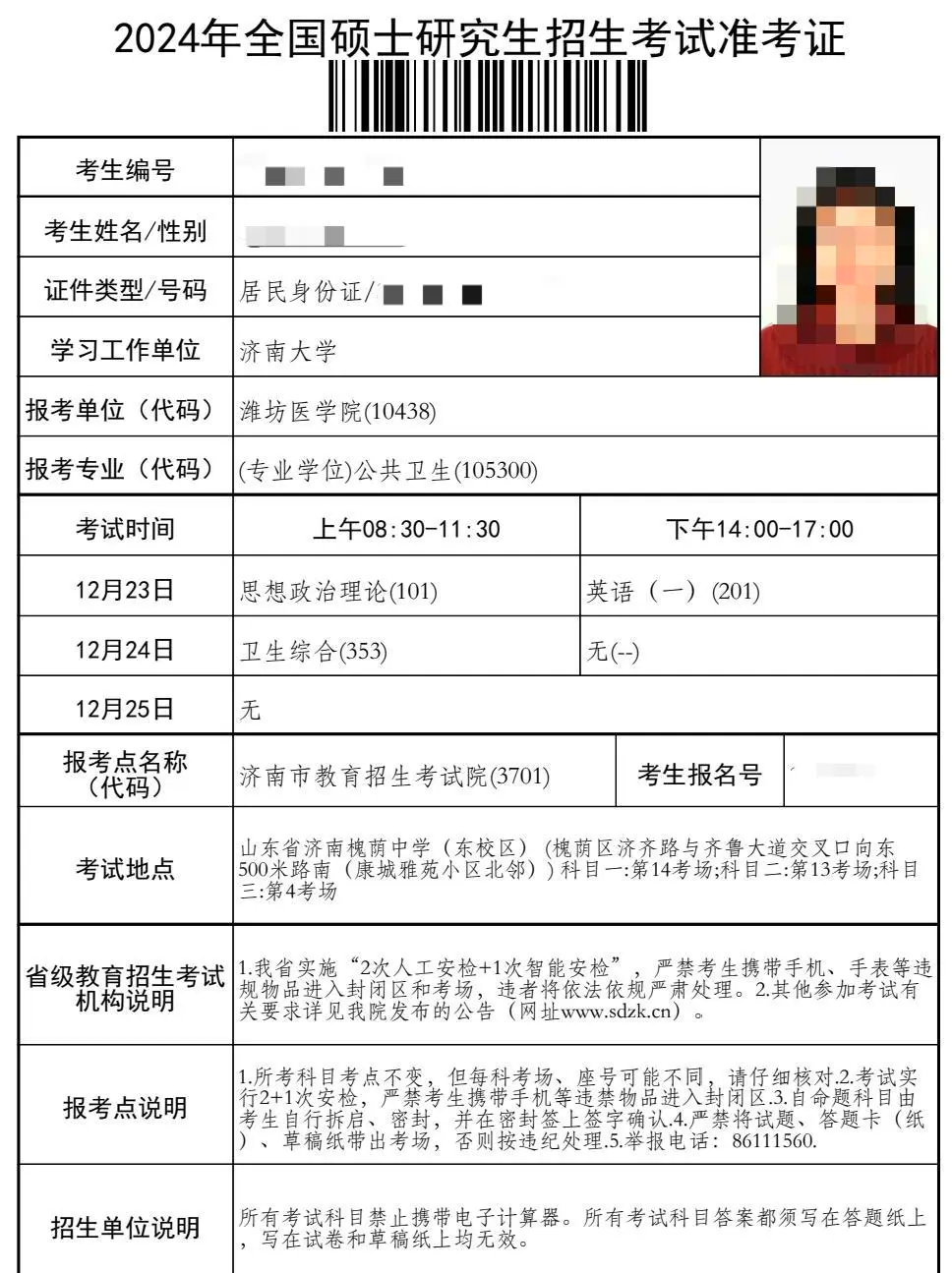 三门峡研究生考试考点-图1