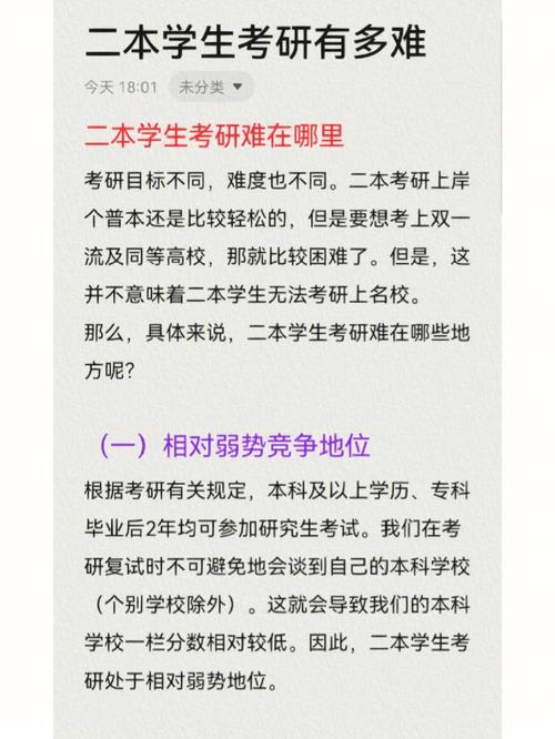 普通二本考研很难吗-图1