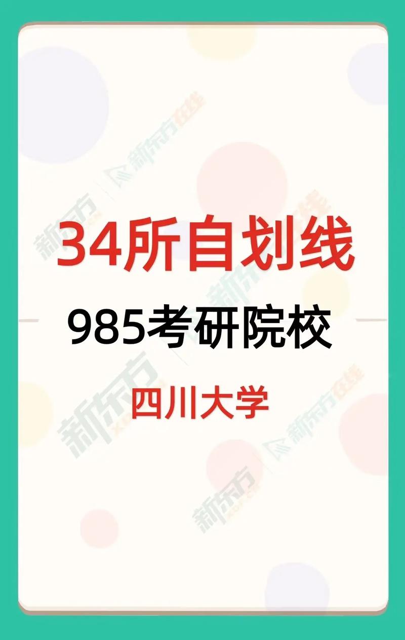 四川门槛最低考研学校-图1