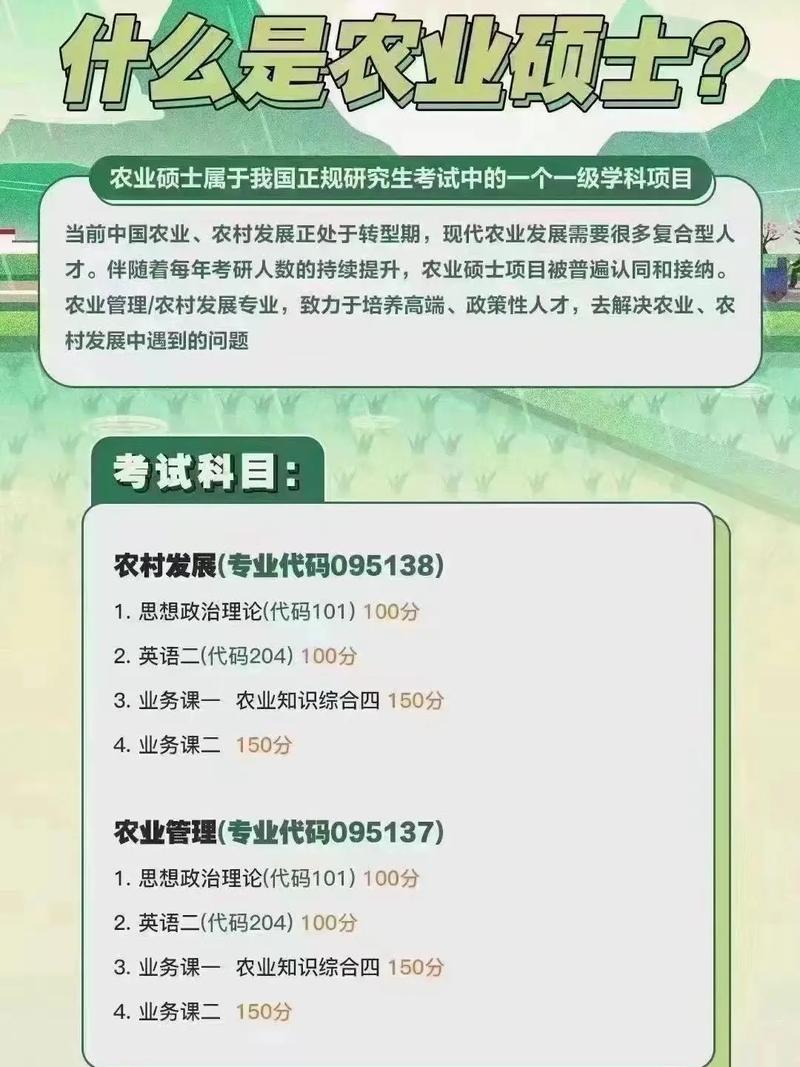 农学硕士的出路-图1
