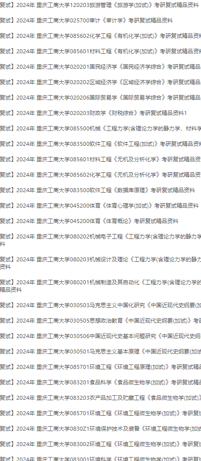 重庆工商大学考研难度-图1