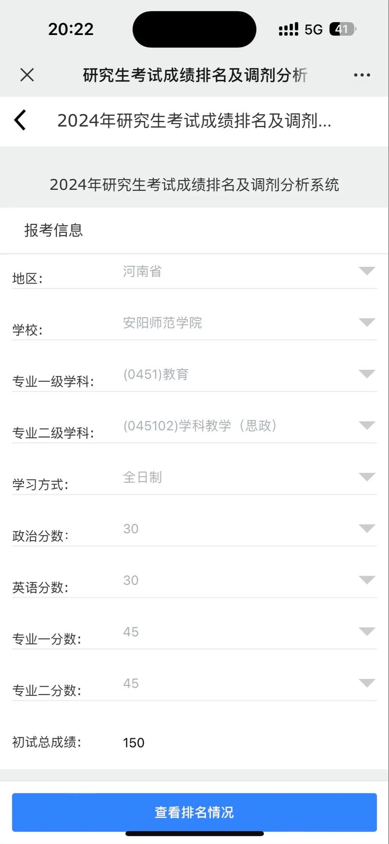考研分数线在哪里查询-图1