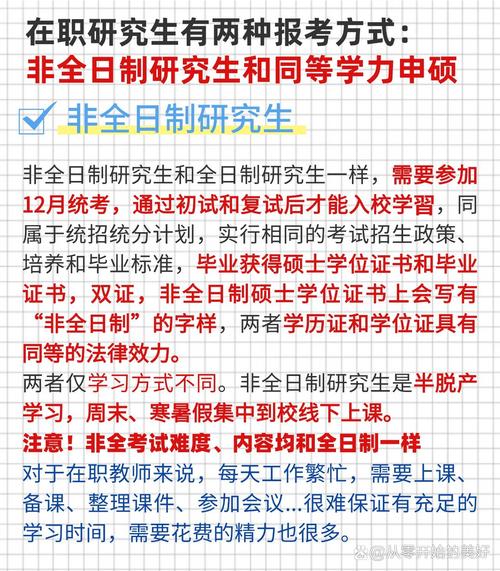 在编教师可以读全日制研究生吗-图1
