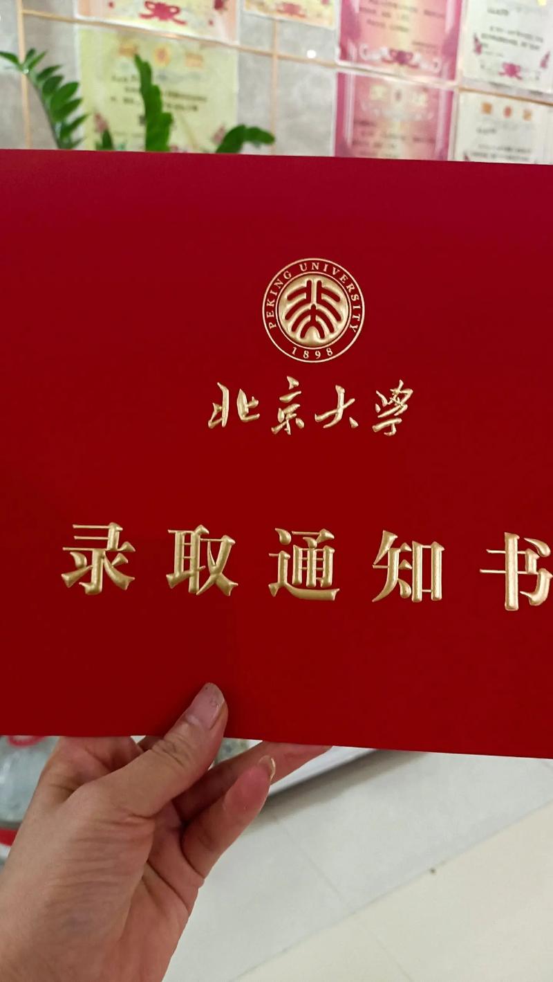 北京大学研究生录取通知书发放时间-图1