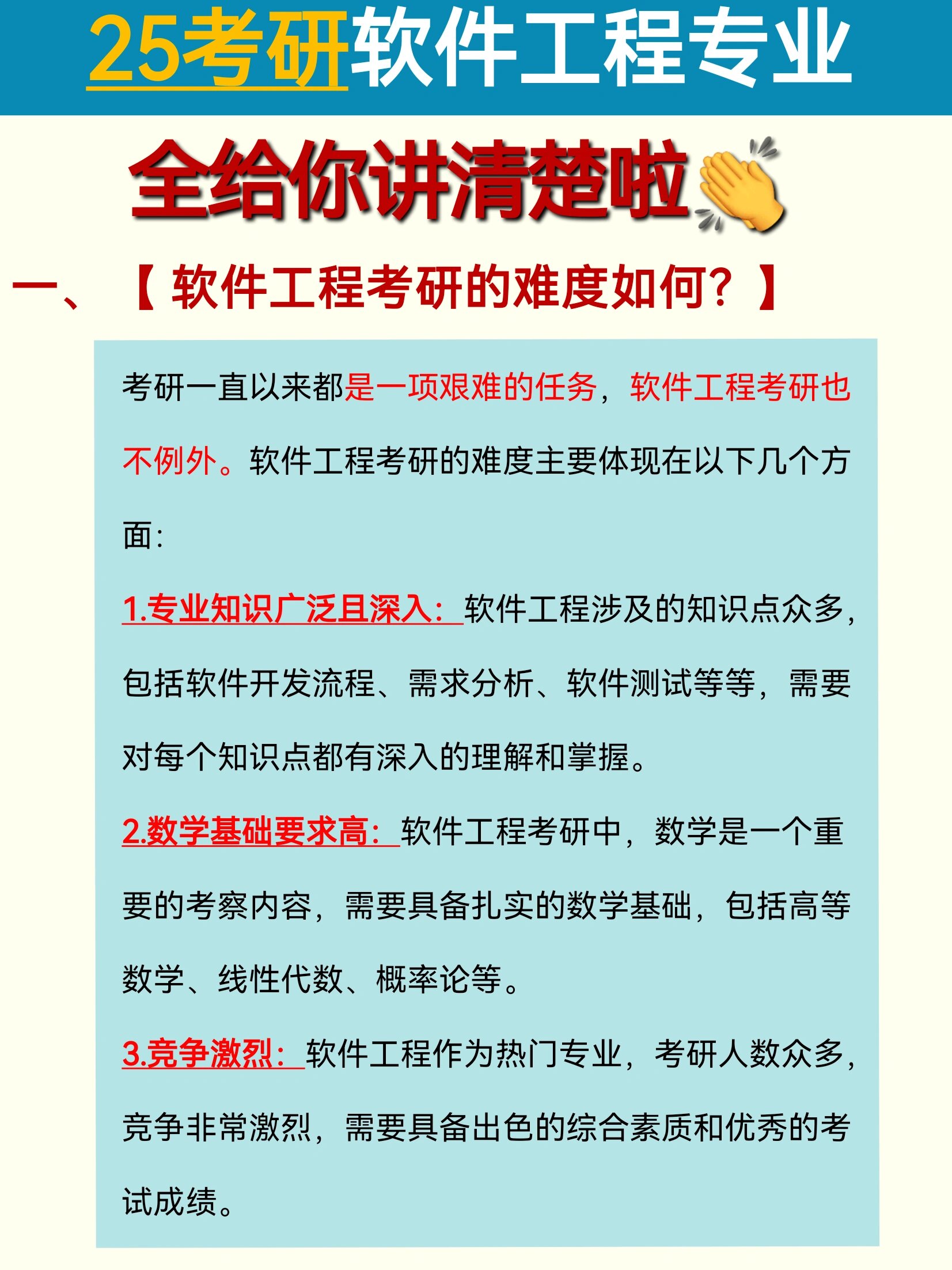 软件工程值得考研吗-图1