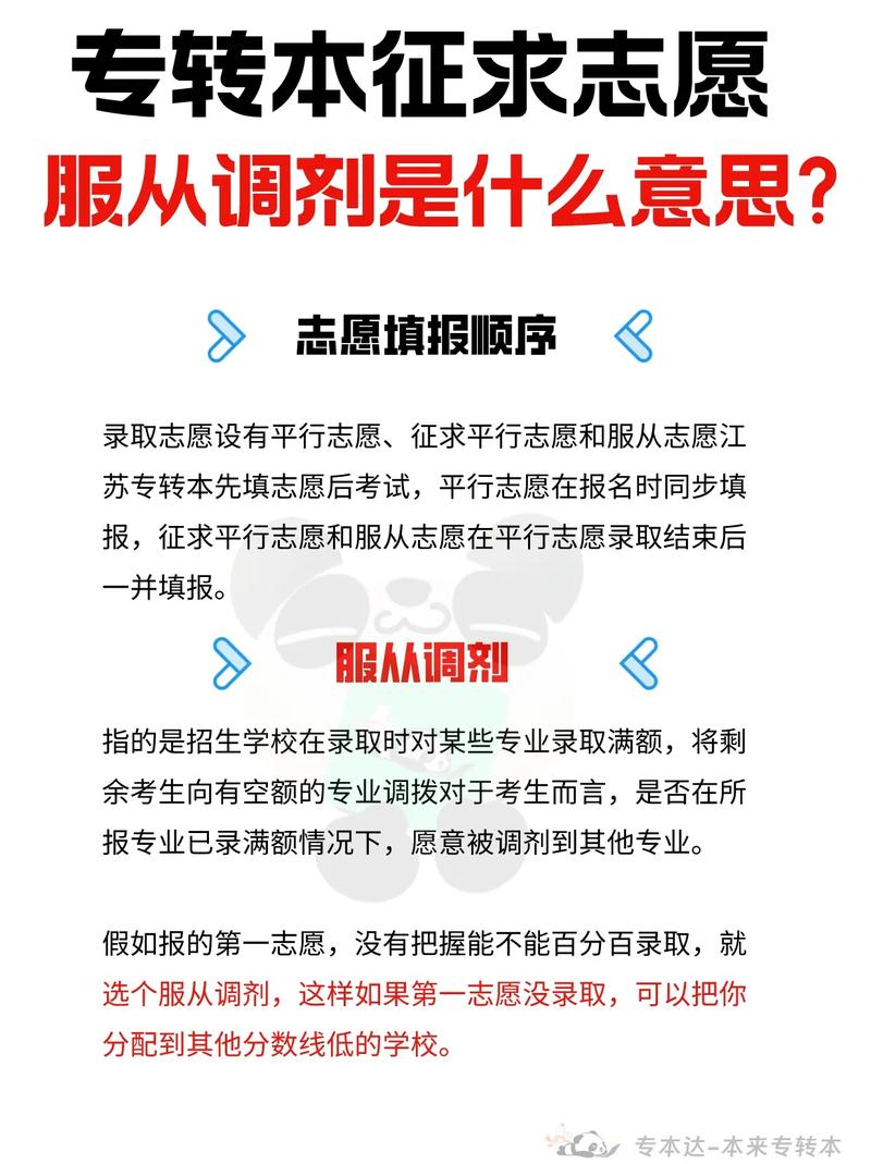 一志愿录取后还能调剂吗(详解)-图1