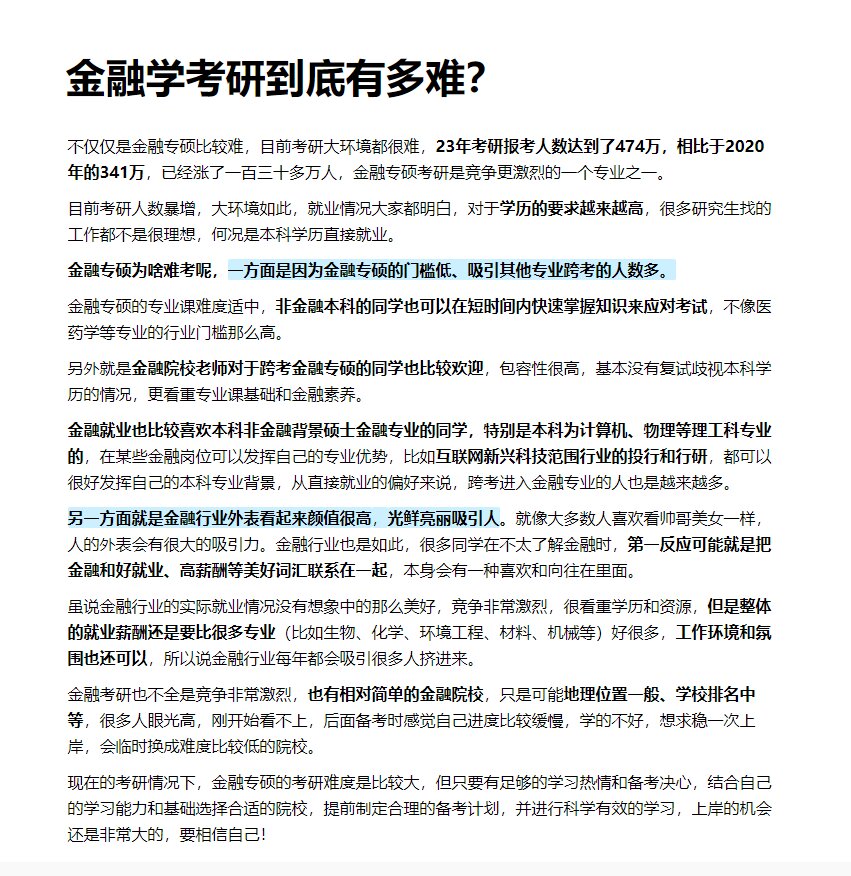 金融考研有多难-图1