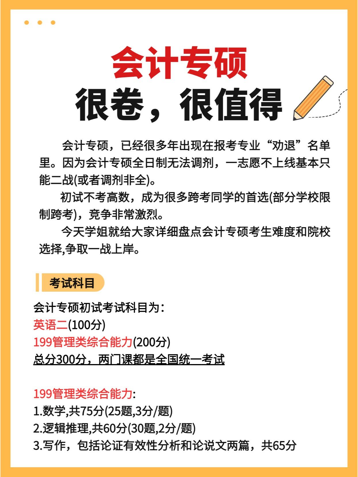 考研会计专硕网课-图1