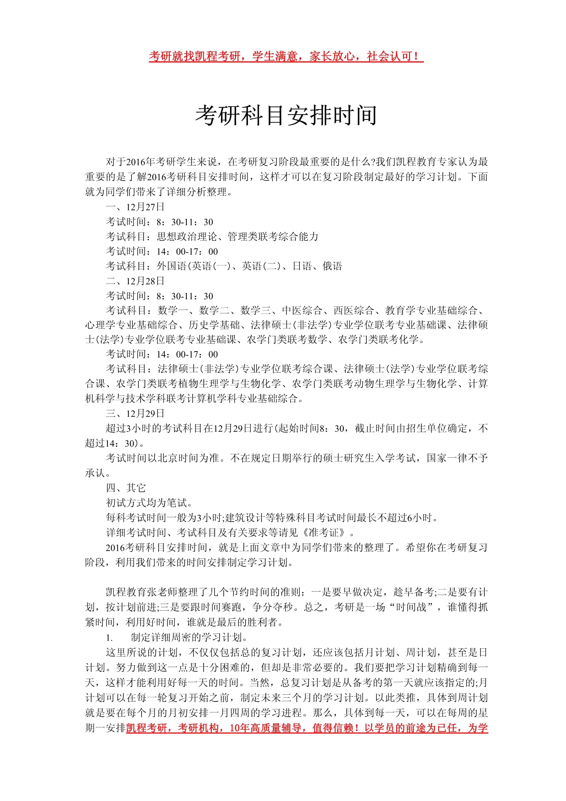 考研科目的时间-图1