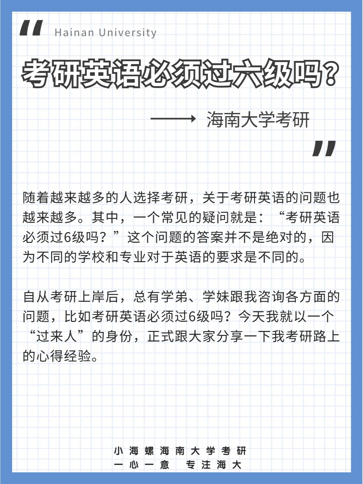 考研要过六级吗-图1