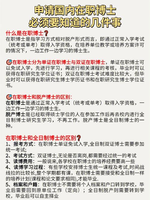 博士是申请的还是考的(详解)-图1